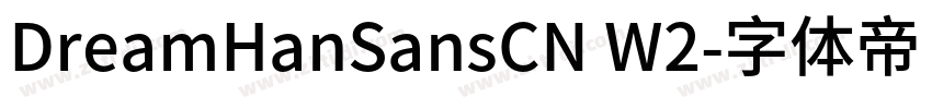 DreamHanSansCN W2字体转换
